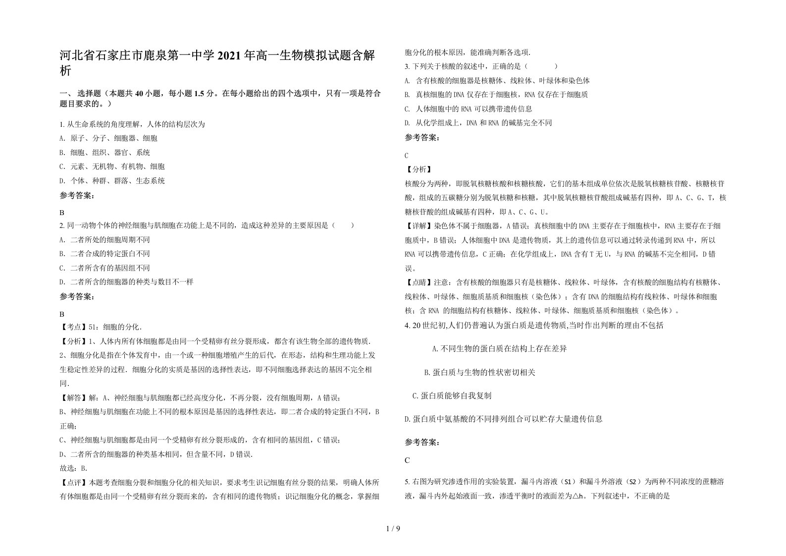 河北省石家庄市鹿泉第一中学2021年高一生物模拟试题含解析