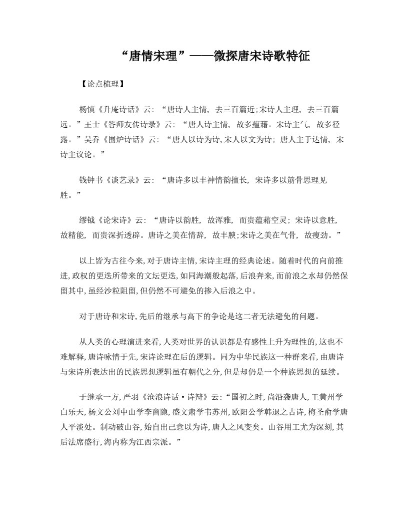 dcsAAA唐情宋理——唐宋诗风格比较