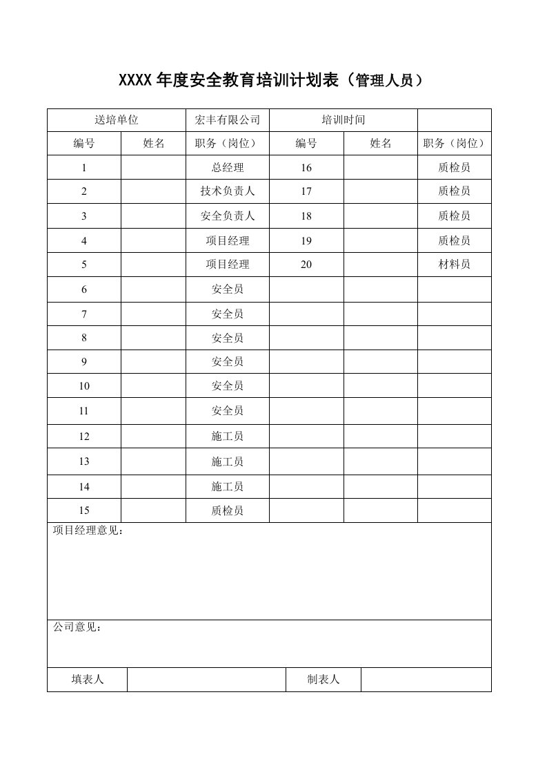 工程资料-5安全教育培台账