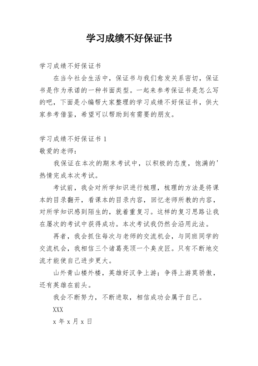 学习成绩不好保证书_8