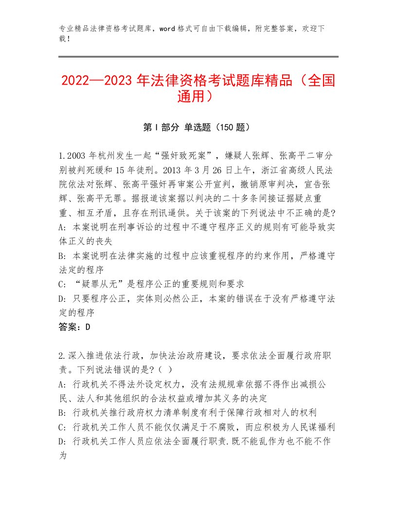 2023年法律资格考试带答案（最新）