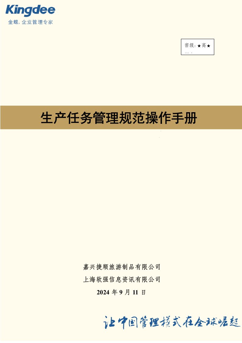 生产任务管理流程操作手册