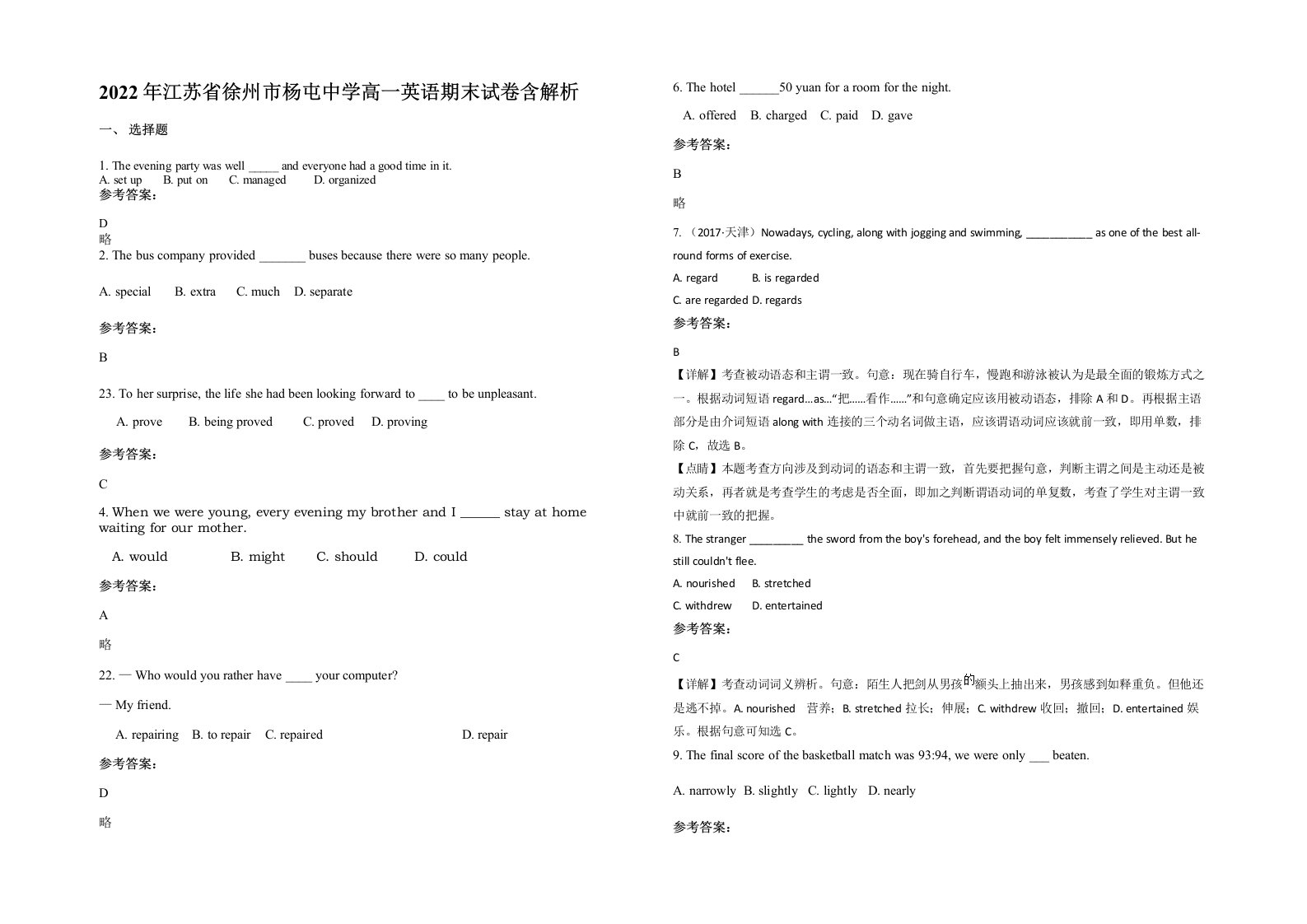 2022年江苏省徐州市杨屯中学高一英语期末试卷含解析