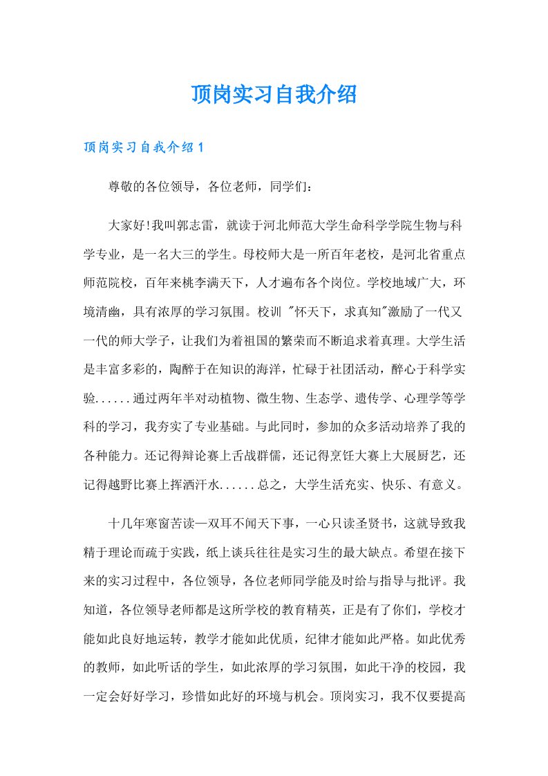 顶岗实习自我介绍