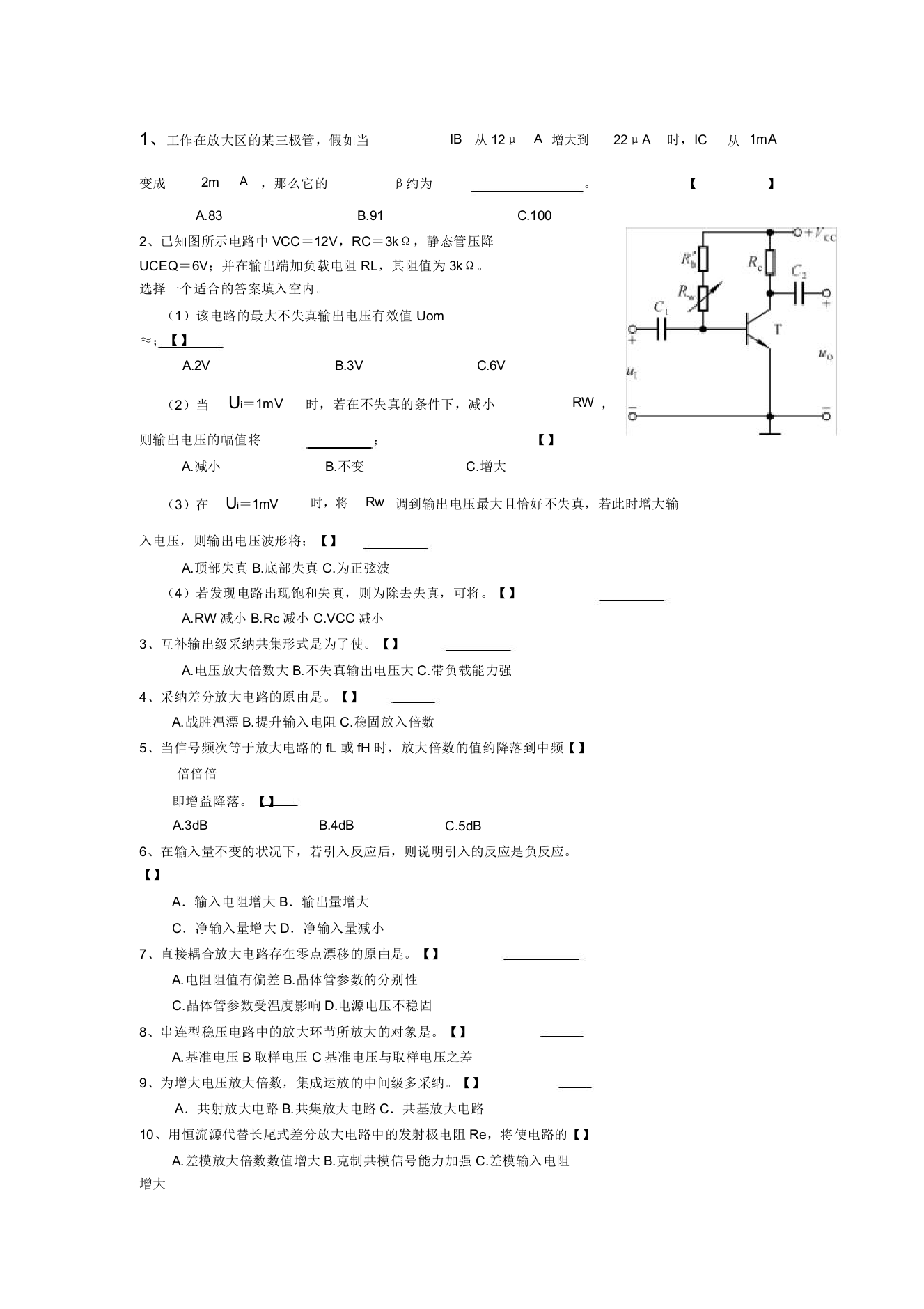 模拟电子技术基础试题答案)