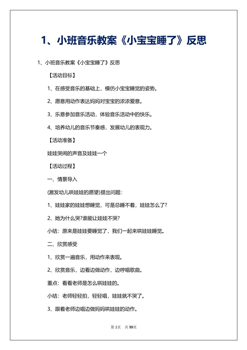 1、小班音乐教案《小宝宝睡了》反思