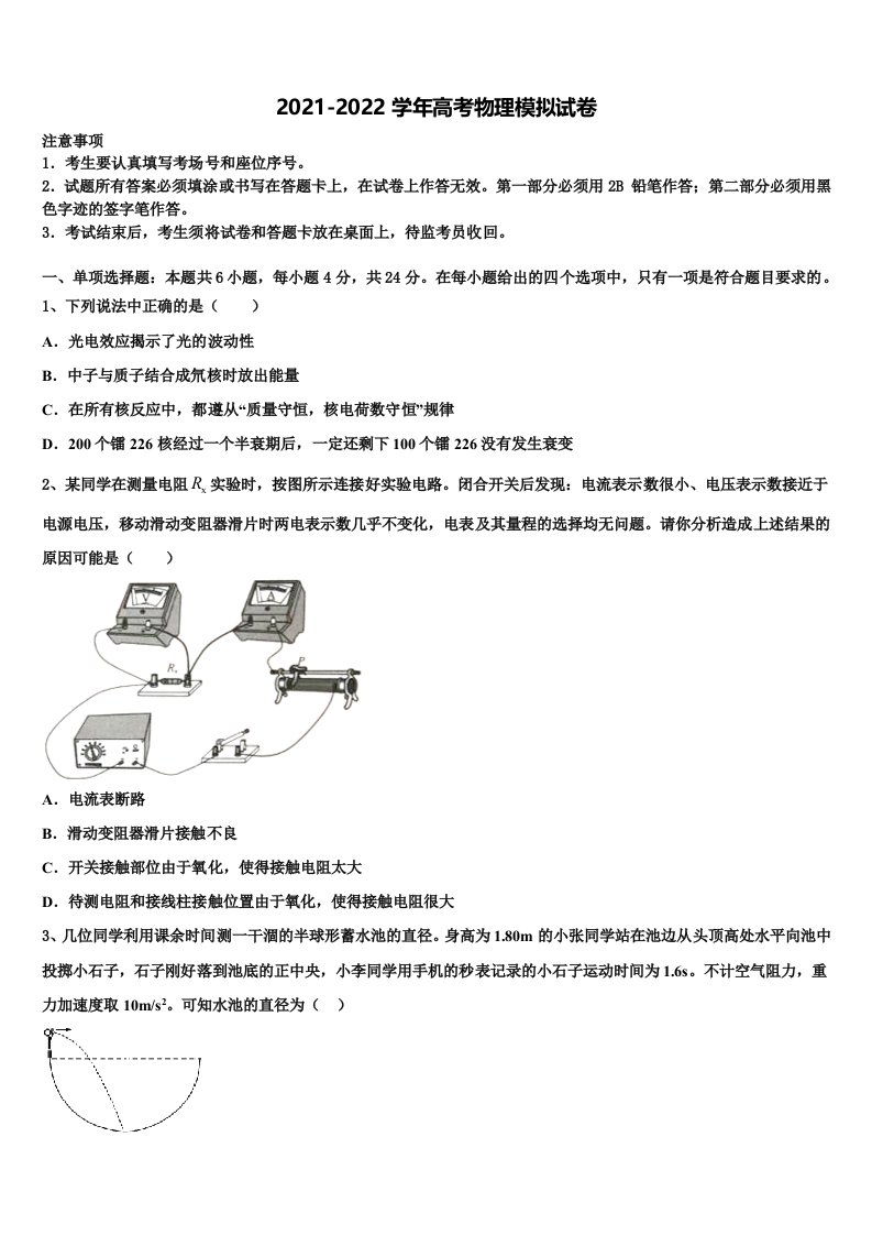 2021-2022学年上海市崇明县高三二诊模拟考试物理试卷含解析