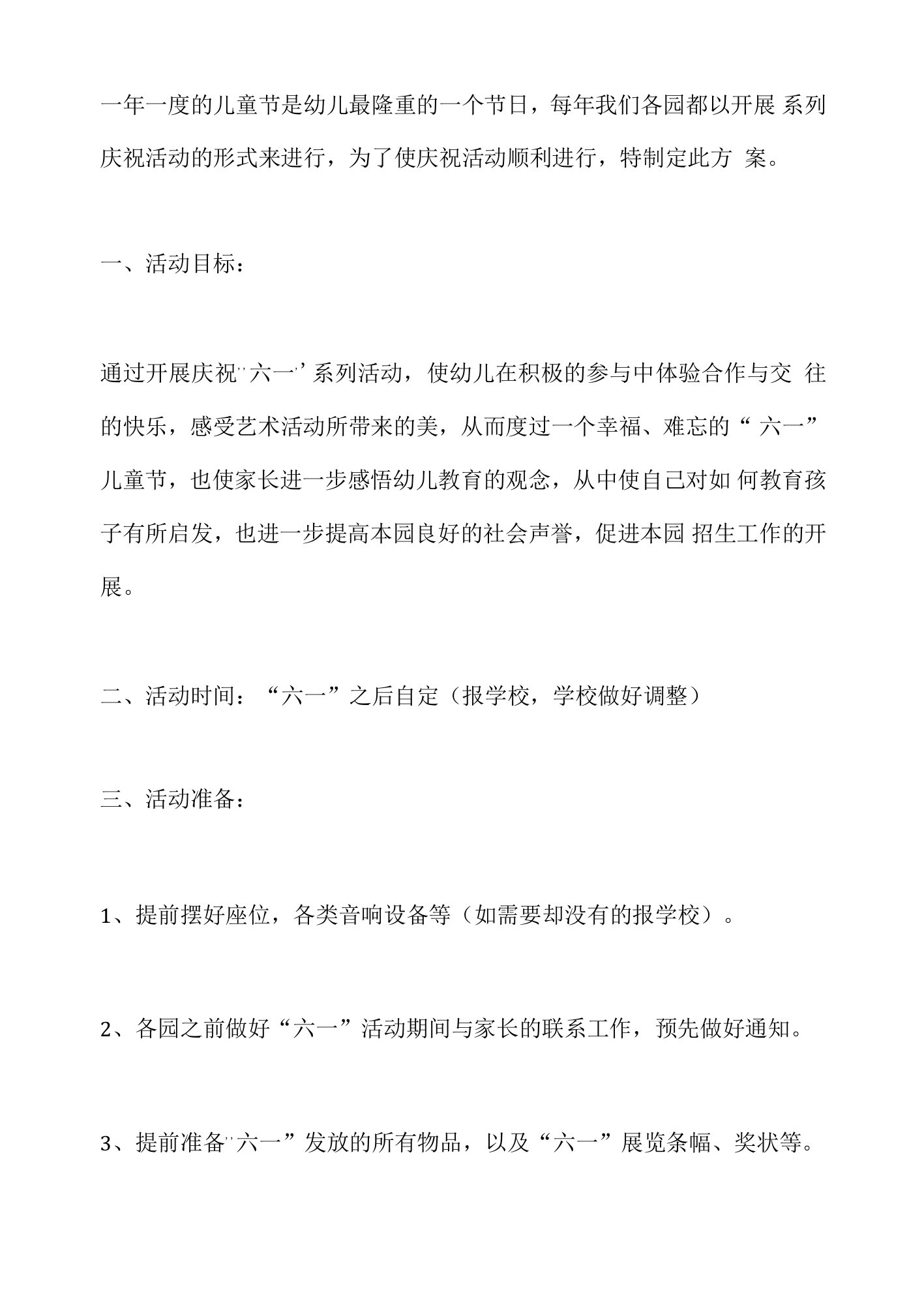 以儿童节为主题的班会设计教案5