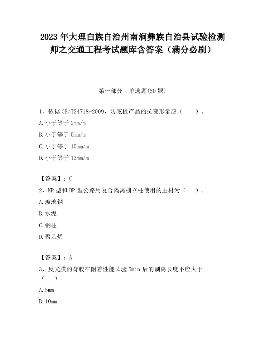 2023年大理白族自治州南涧彝族自治县试验检测师之交通工程考试题库含答案（满分必刷）