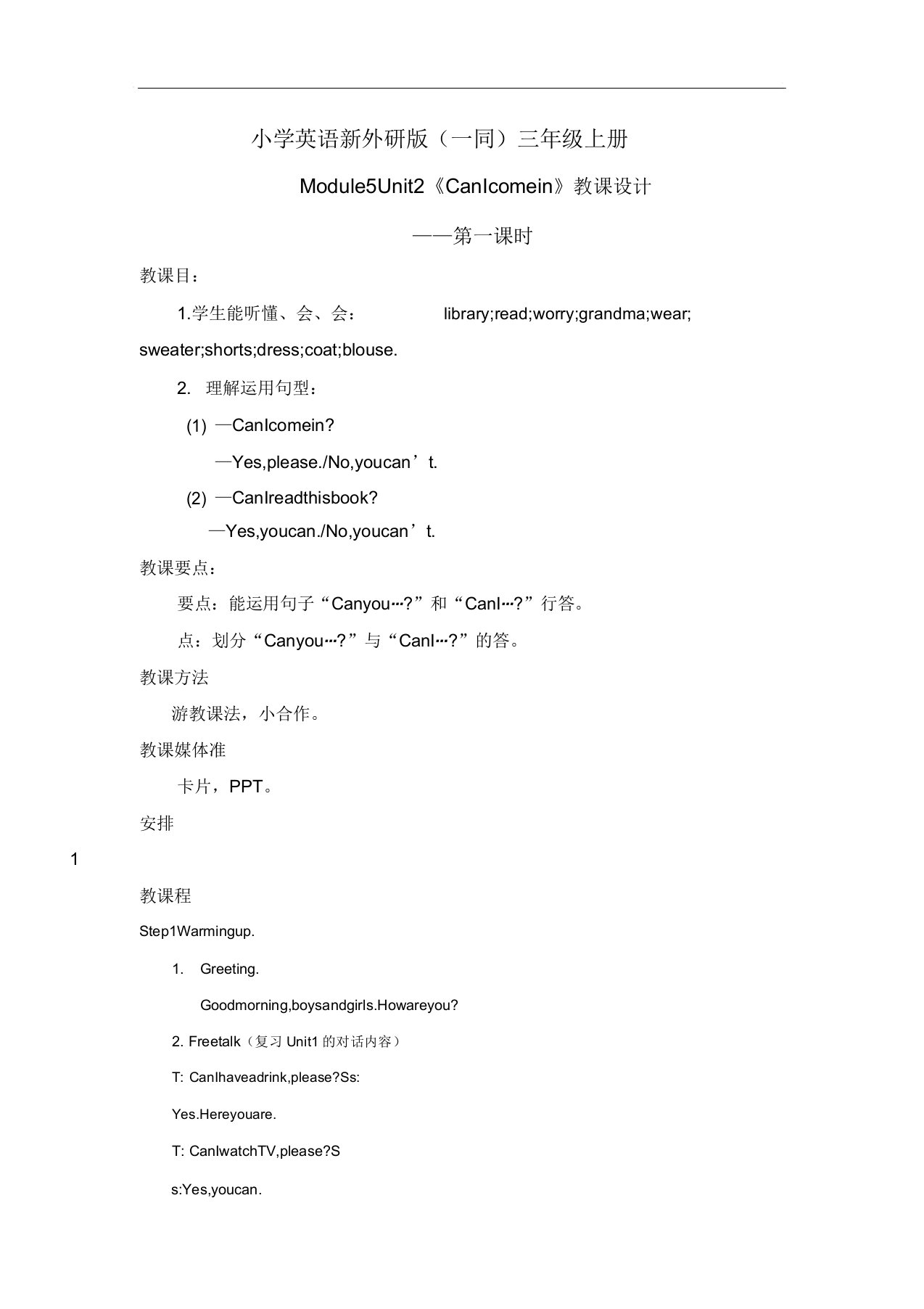 小学英语新外研版(一起)三年级上册新标准Module5Unit2CanIcomein教案——第一课时