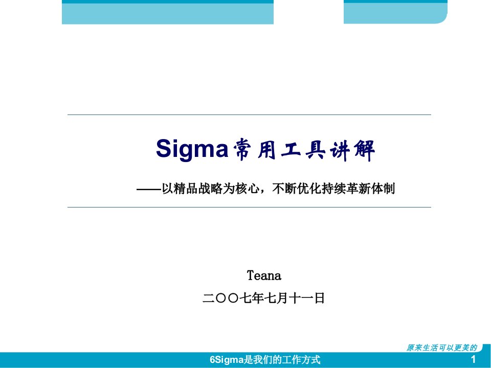 6sigma常用工具及图表（PPT31页)