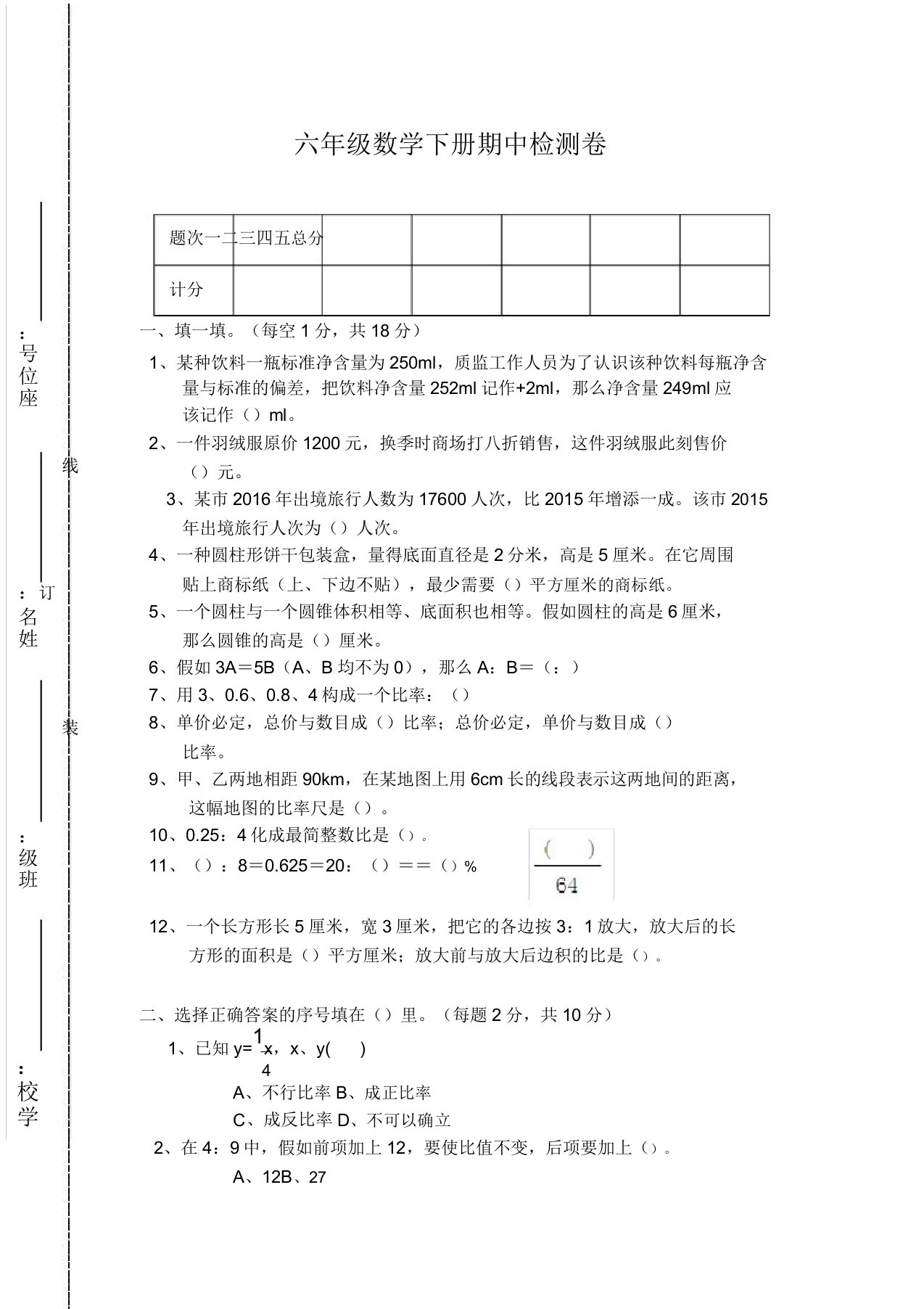 20192020学年人教小学六年级数学第二学期期中考试试卷