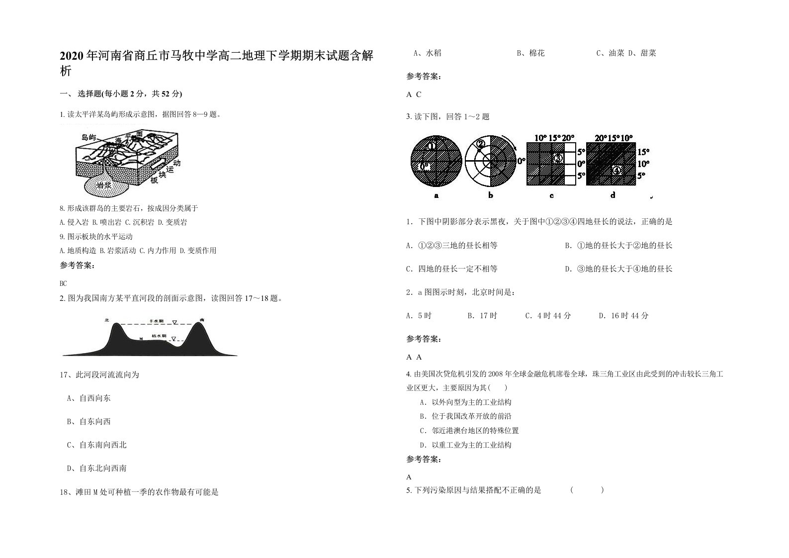 2020年河南省商丘市马牧中学高二地理下学期期末试题含解析