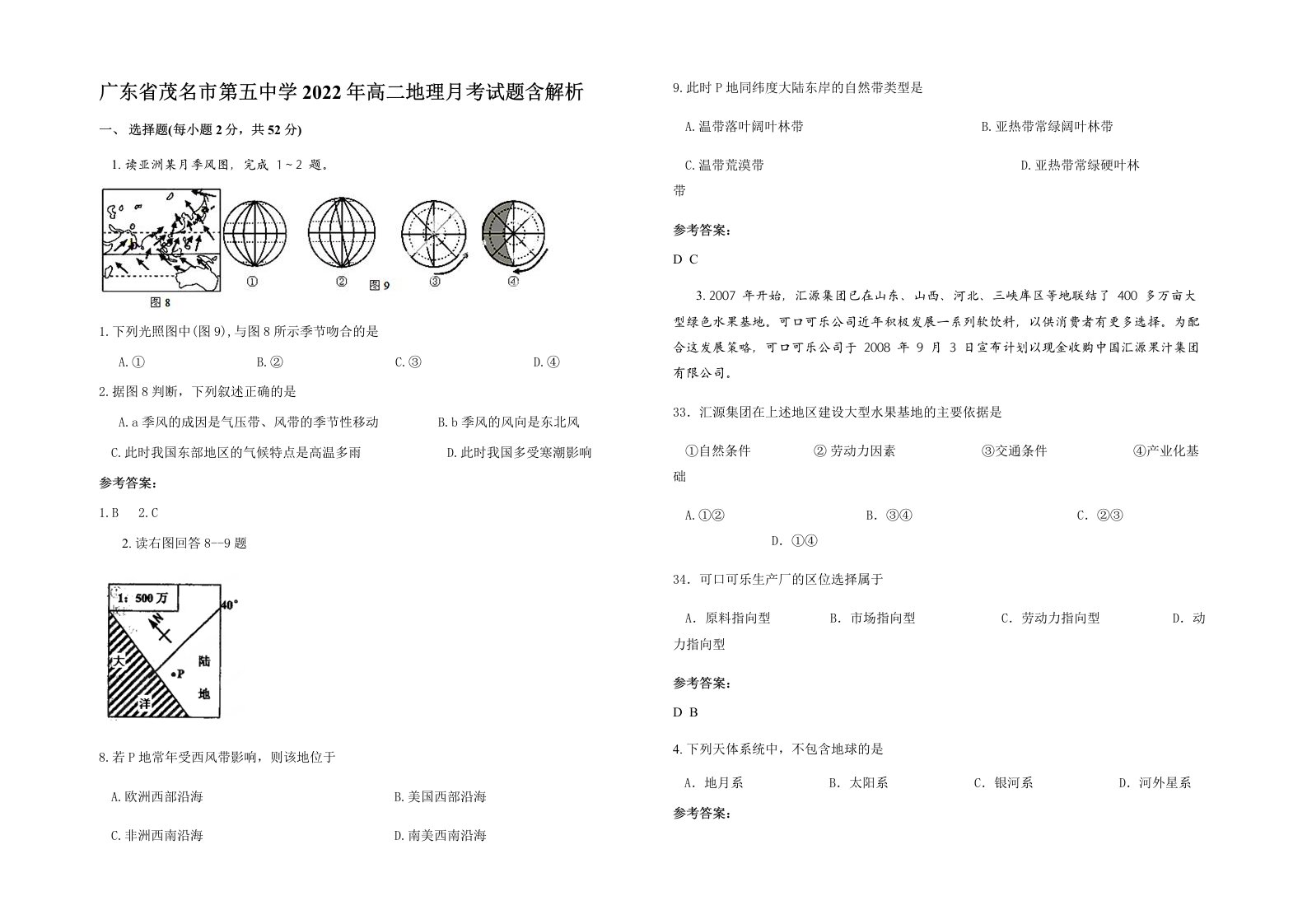 广东省茂名市第五中学2022年高二地理月考试题含解析