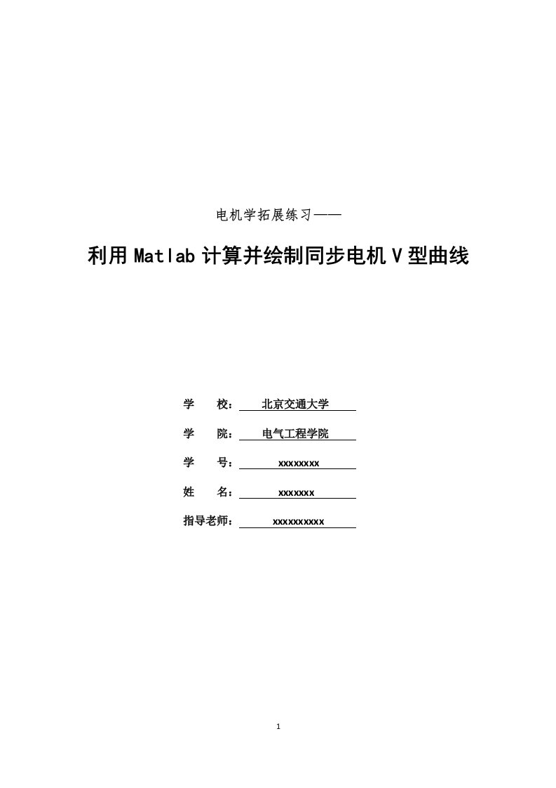 电机学大作业-绘制同步电机V型曲线