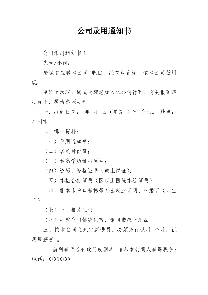 公司录用通知书_17