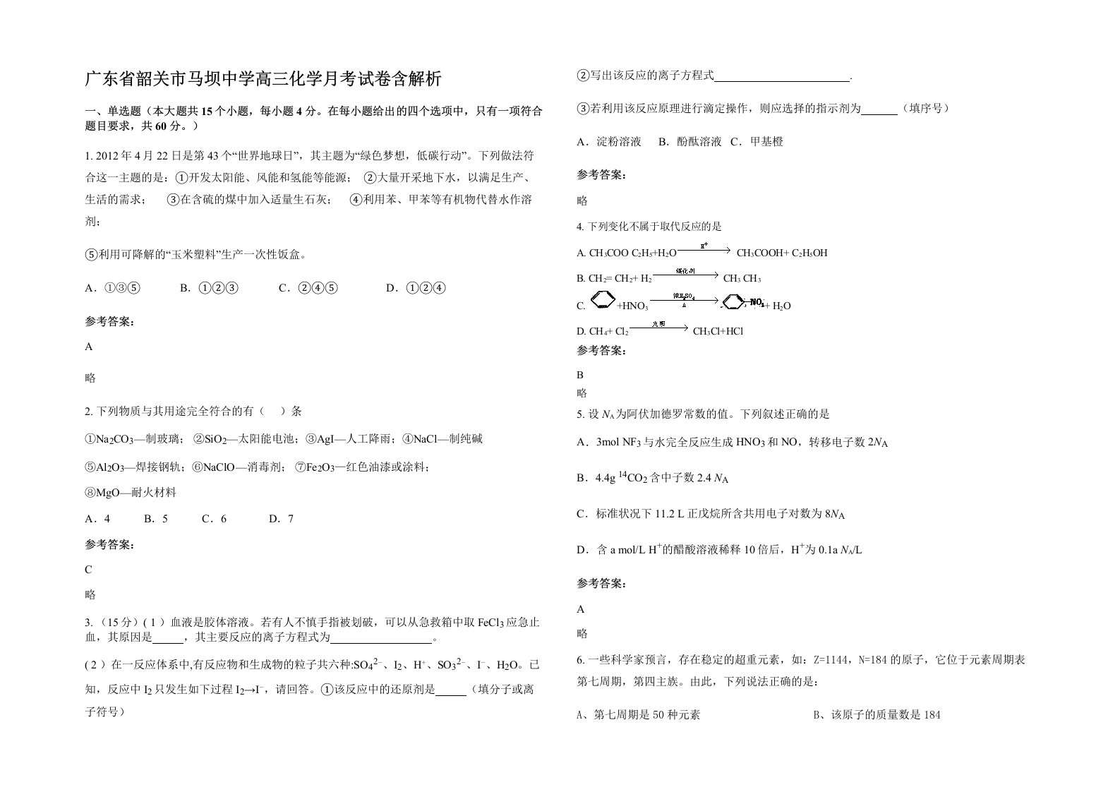 广东省韶关市马坝中学高三化学月考试卷含解析