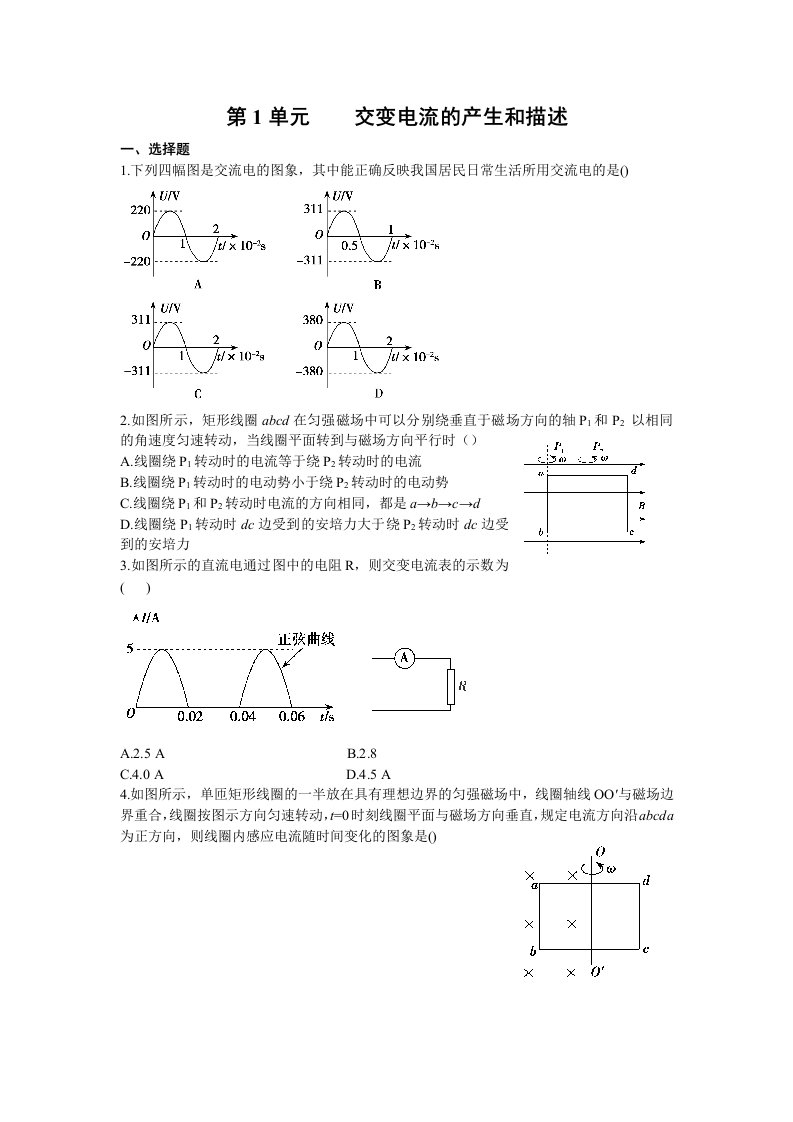 交变电流的产生和描述交流电电磁场