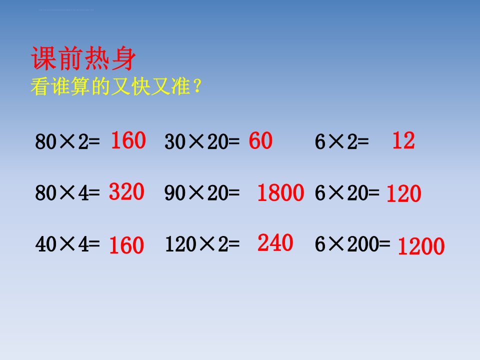 四年级商的变化规律ppt课件