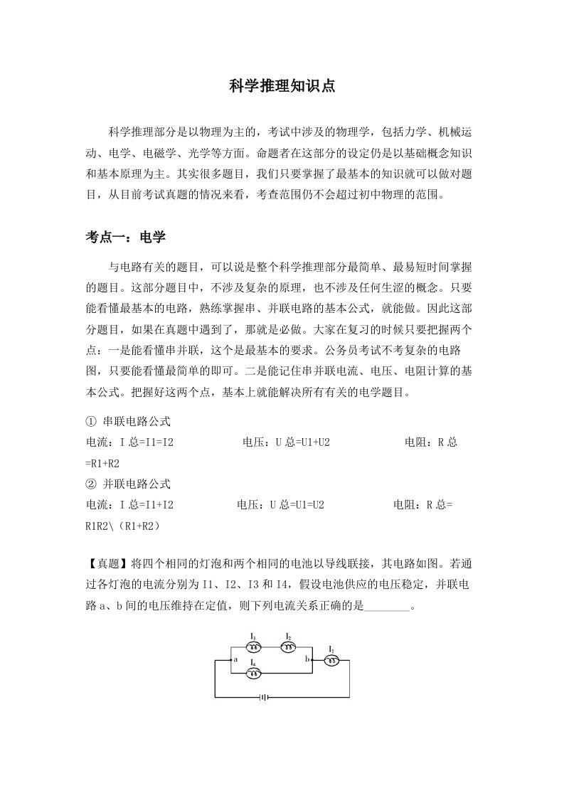 科学推理知识点和题型