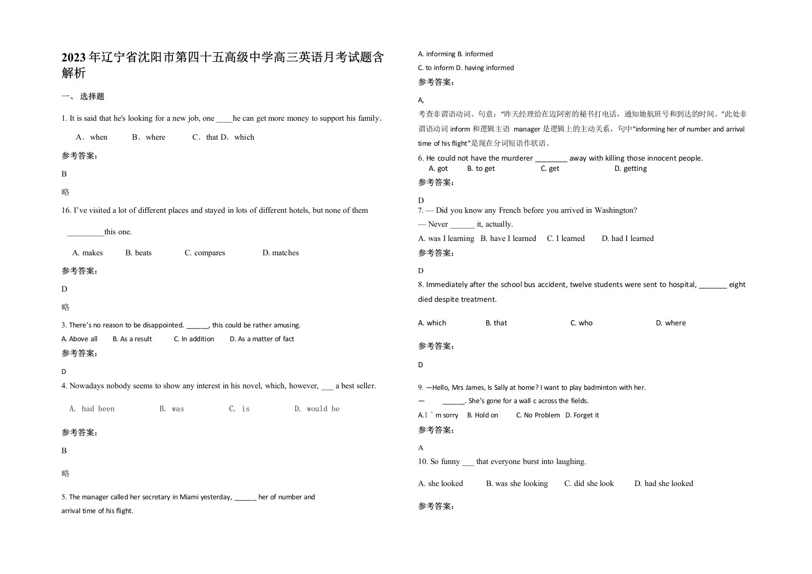 2023年辽宁省沈阳市第四十五高级中学高三英语月考试题含解析