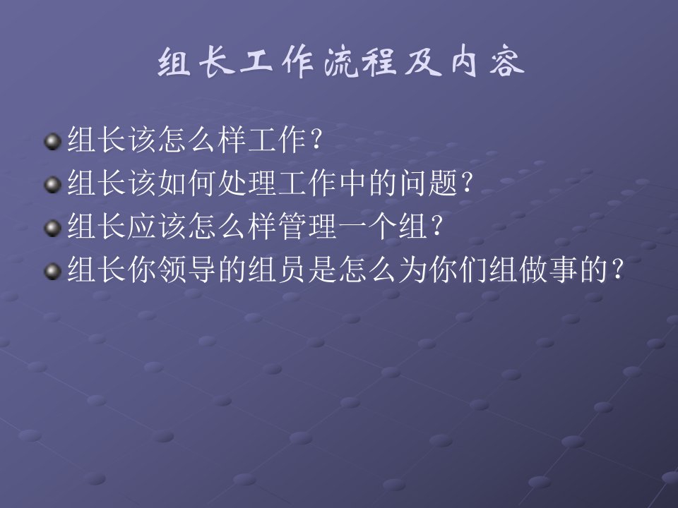 精选某公司班组长培训课程