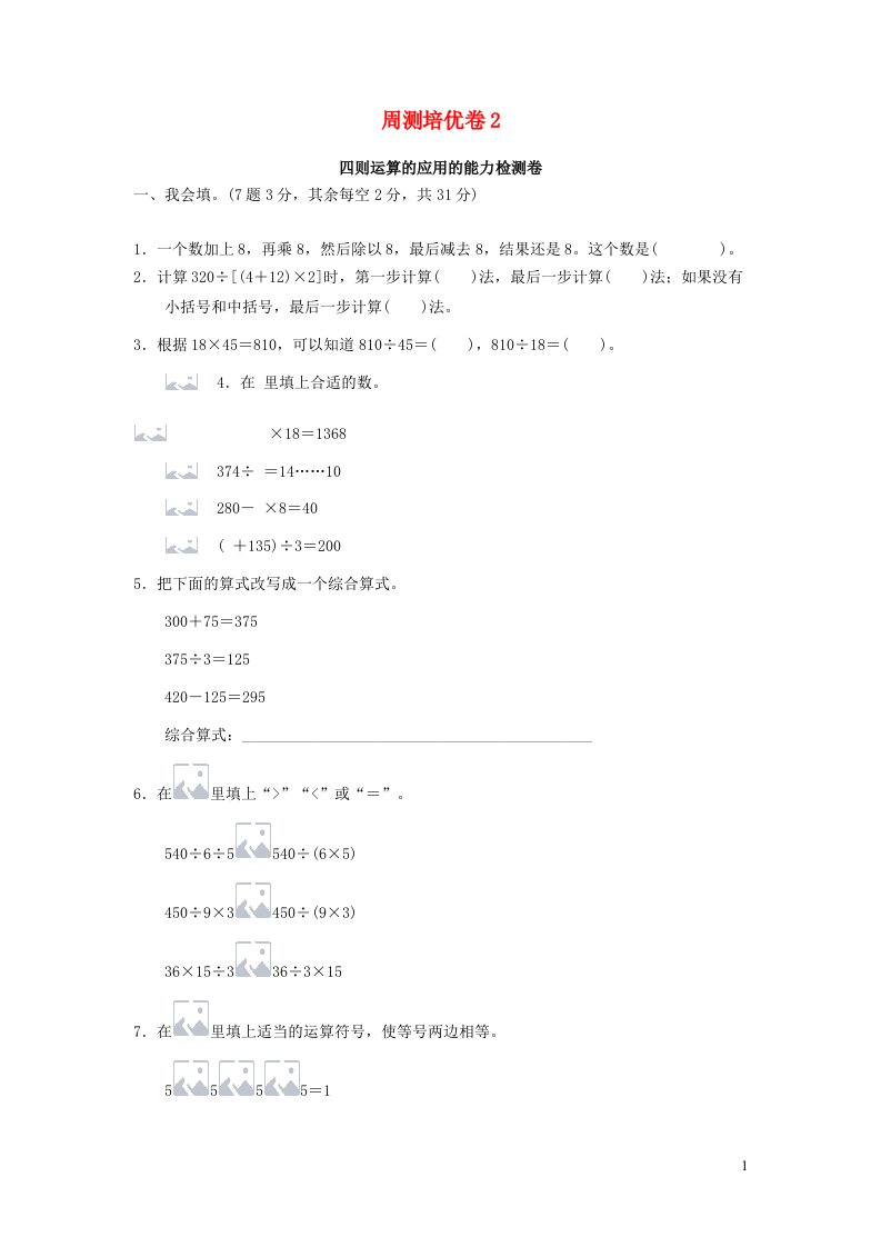 四年级数学下册周测培优卷2新人教版