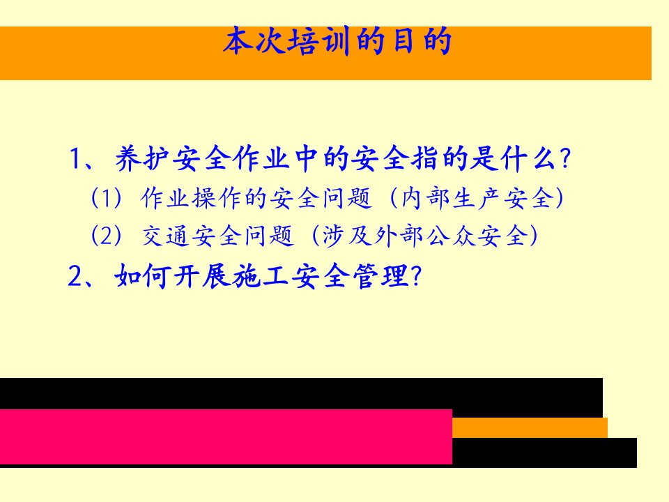 va高速公路养护施工安全培训材料