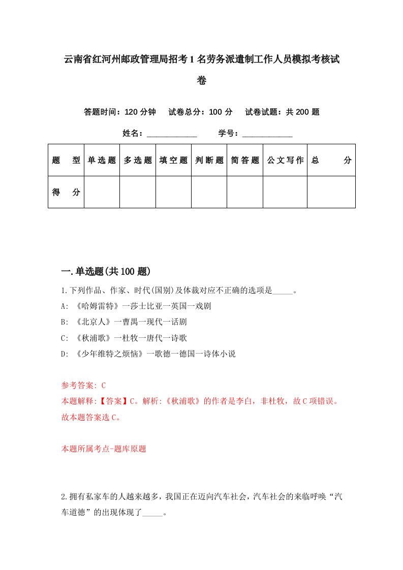 云南省红河州邮政管理局招考1名劳务派遣制工作人员模拟考核试卷0