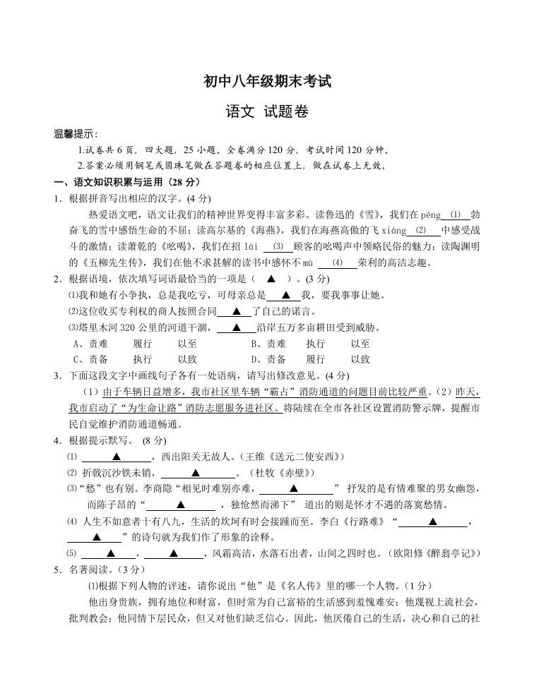 人教版初中八年级下册期末试题