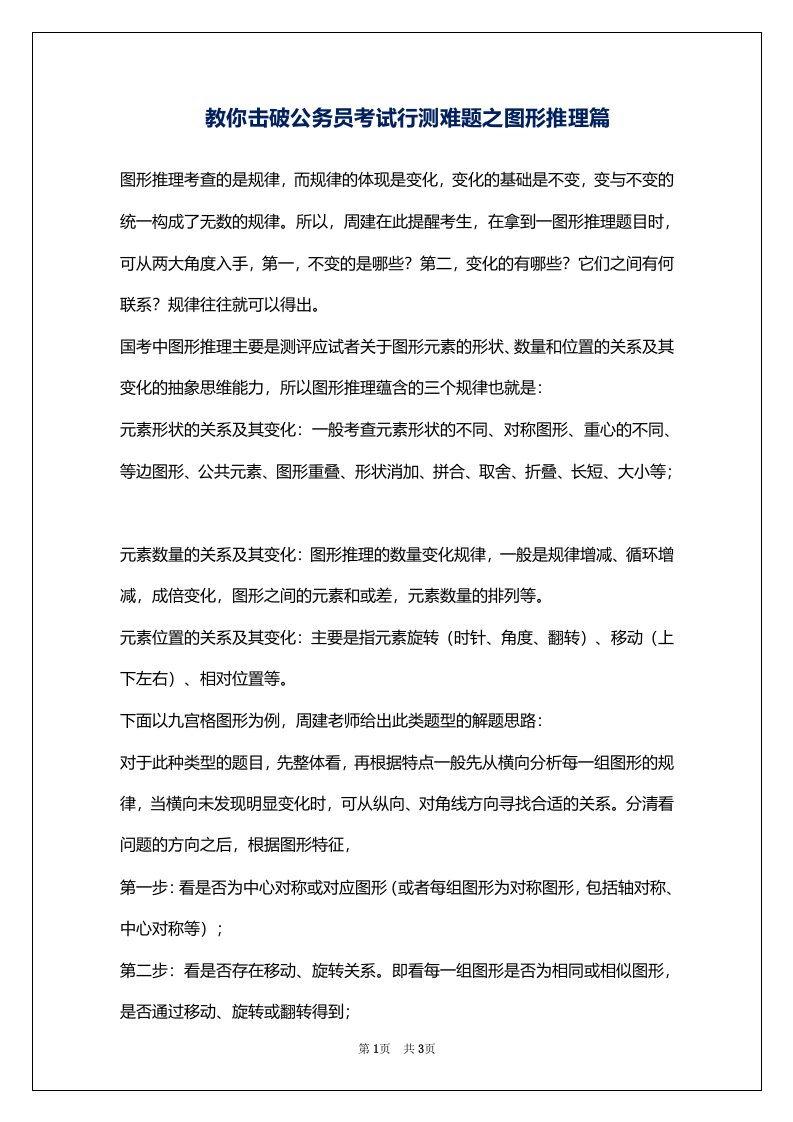 教你击破公务员考试行测难题之图形推理篇