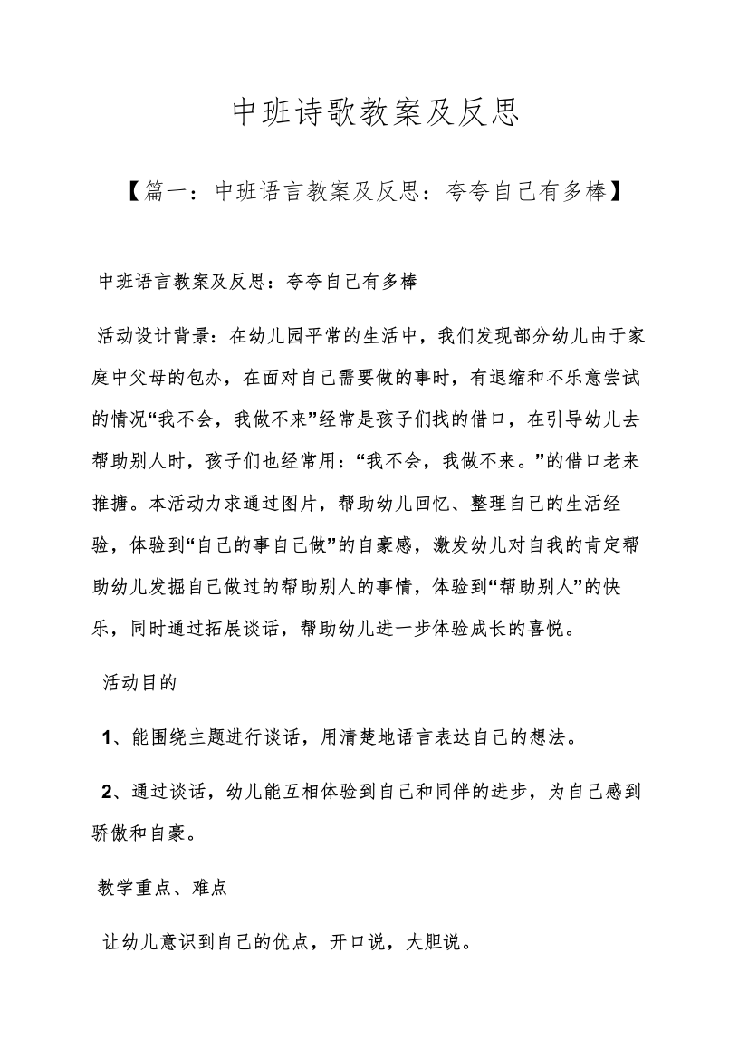 中班诗歌教案及反思