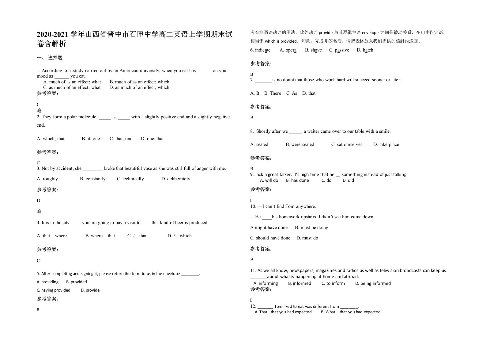 2020-2021学年山西省晋中市石匣中学高二英语上学期期末试卷含解析