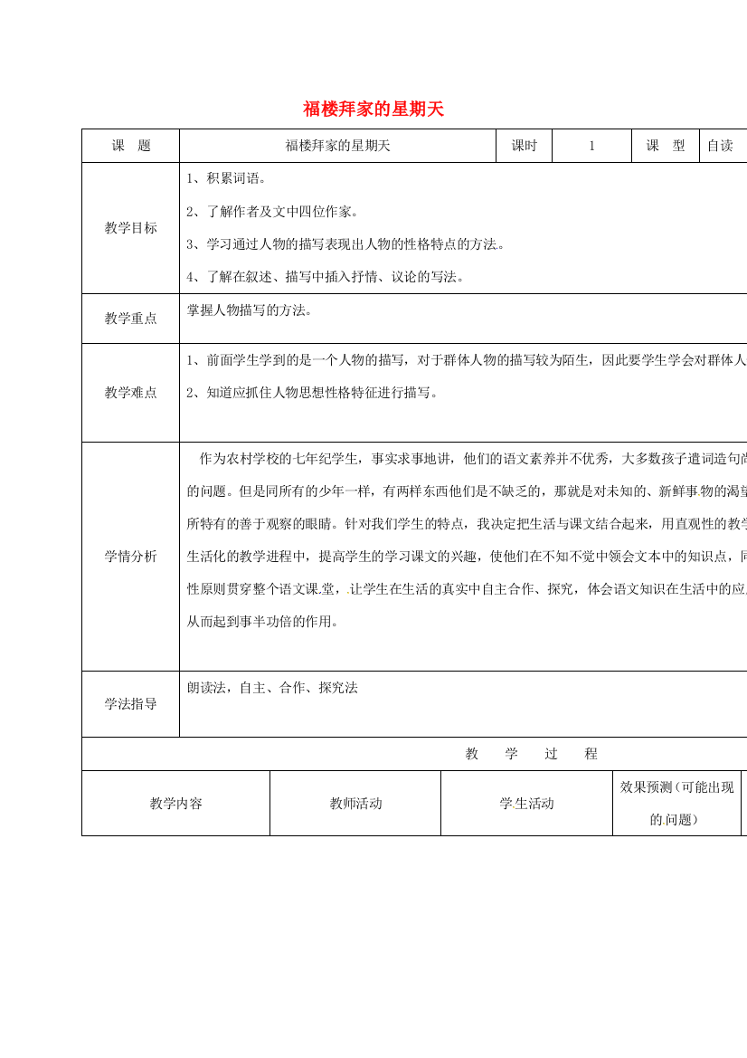 小学七年级语文下册