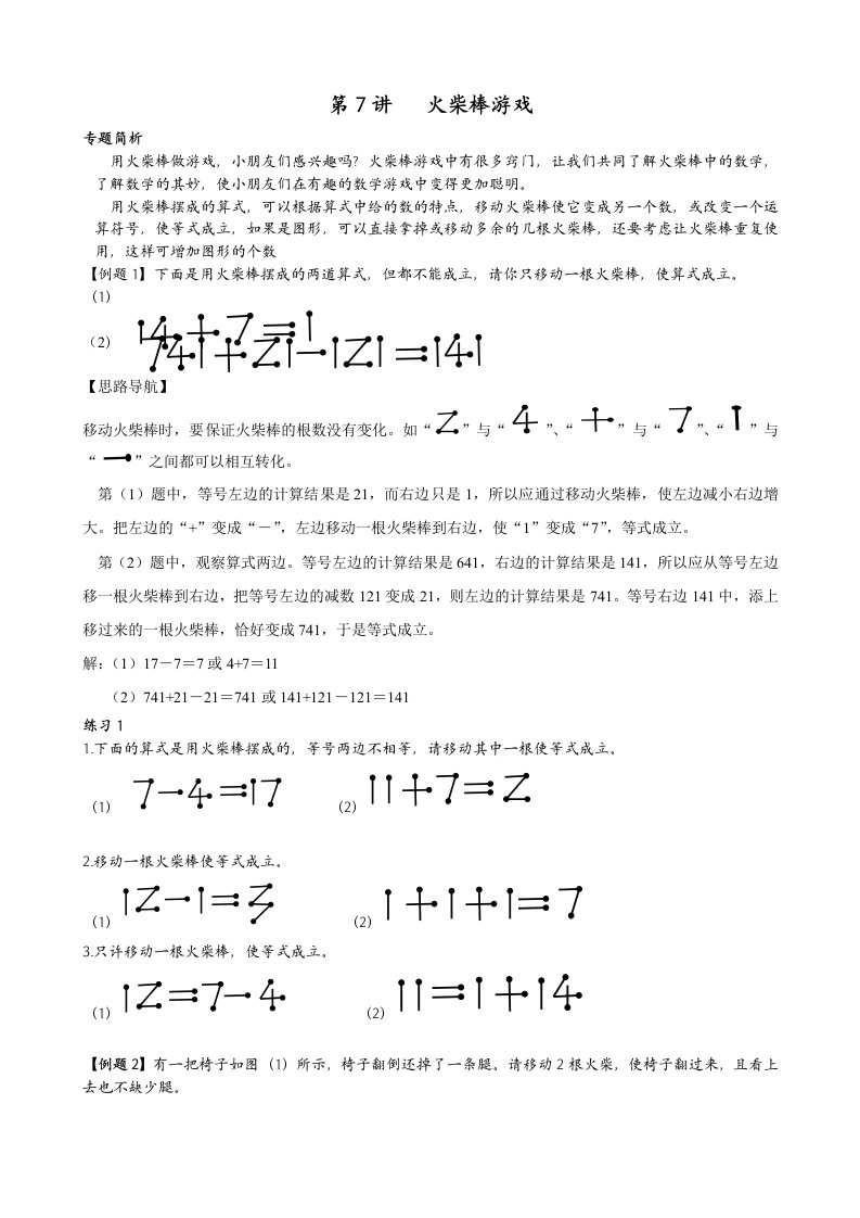 二年级举一反三第7讲火柴棒游戏