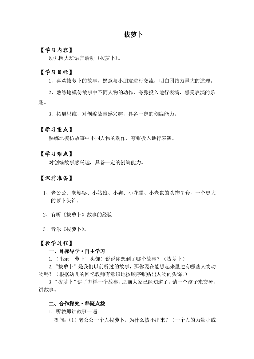 121书教学设计参考——拔萝卜