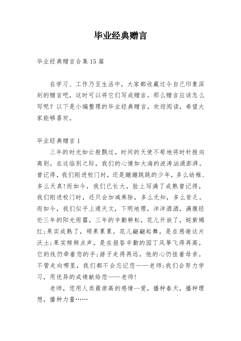 毕业经典赠言_2