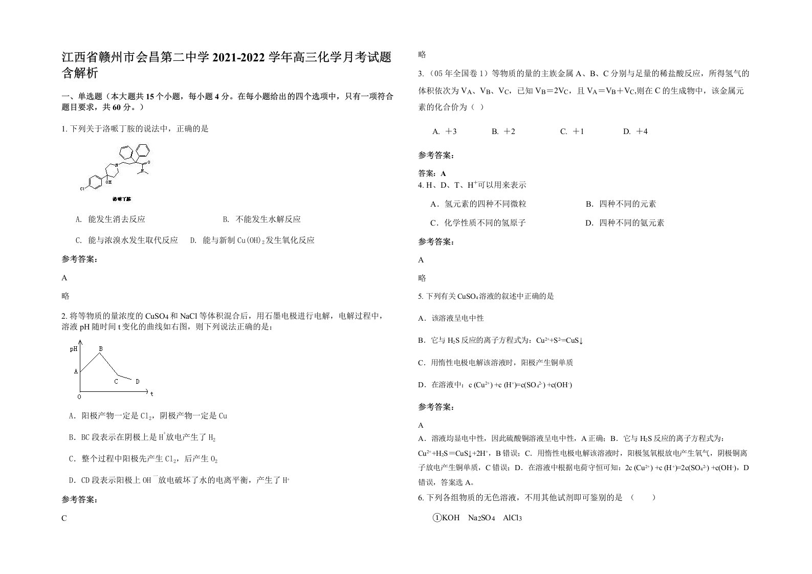 江西省赣州市会昌第二中学2021-2022学年高三化学月考试题含解析