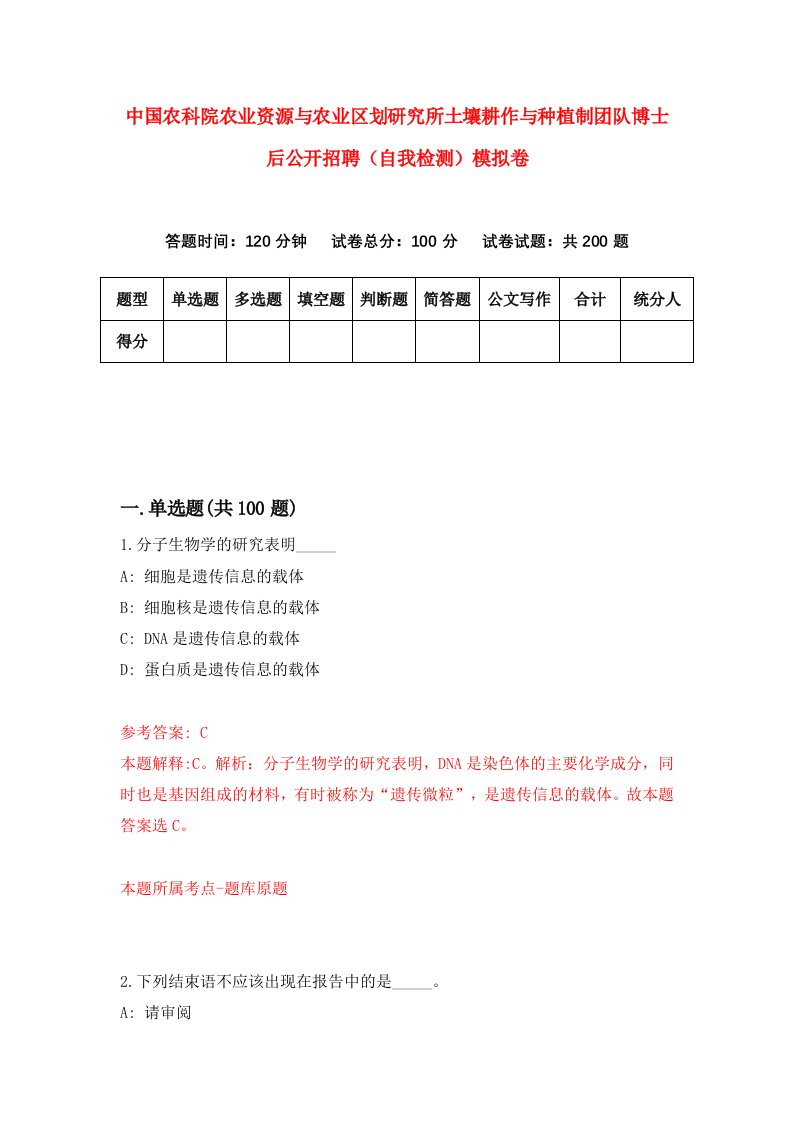 中国农科院农业资源与农业区划研究所土壤耕作与种植制团队博士后公开招聘自我检测模拟卷第7次