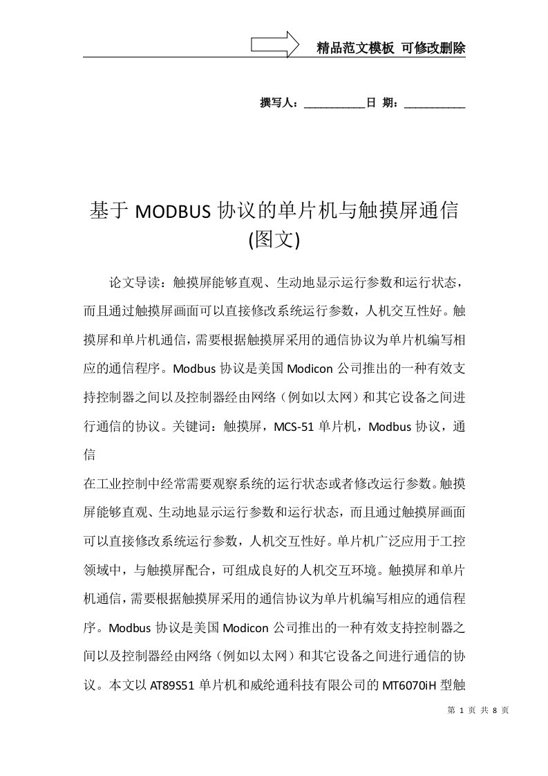 基于MODBUS协议的单片机与触摸屏通信(图文)