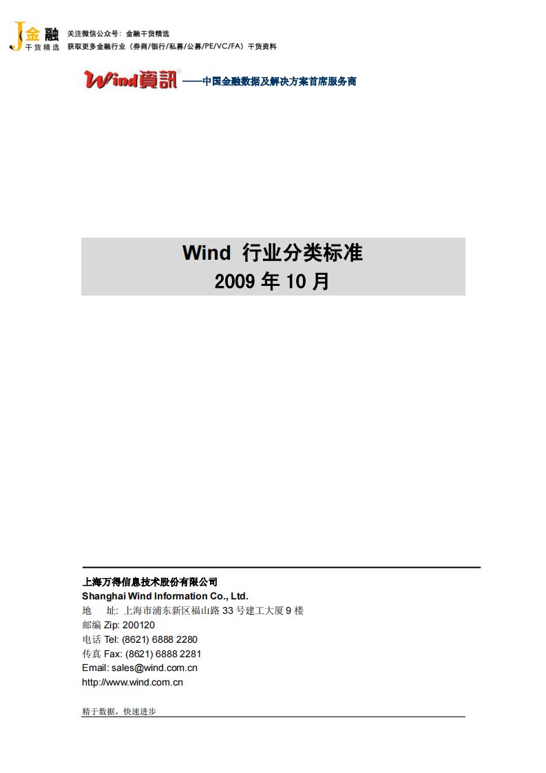 Wind行业分类标准