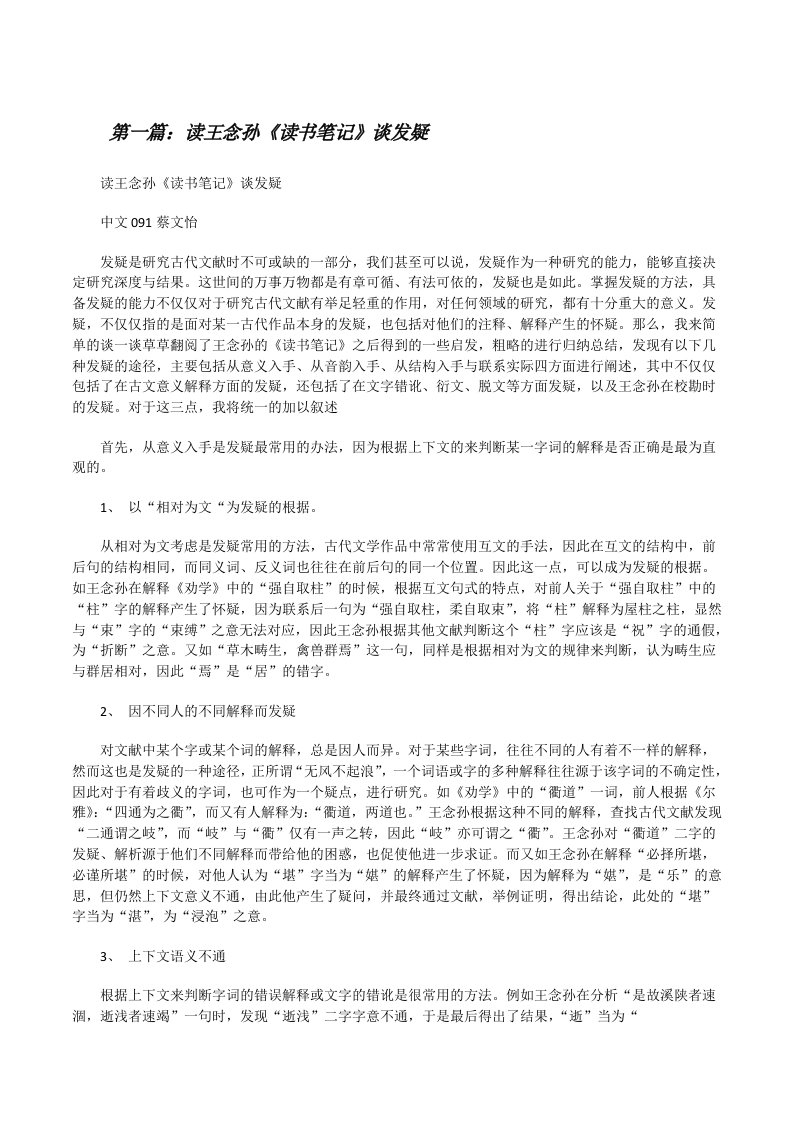 读王念孙《读书笔记》谈发疑[修改版]