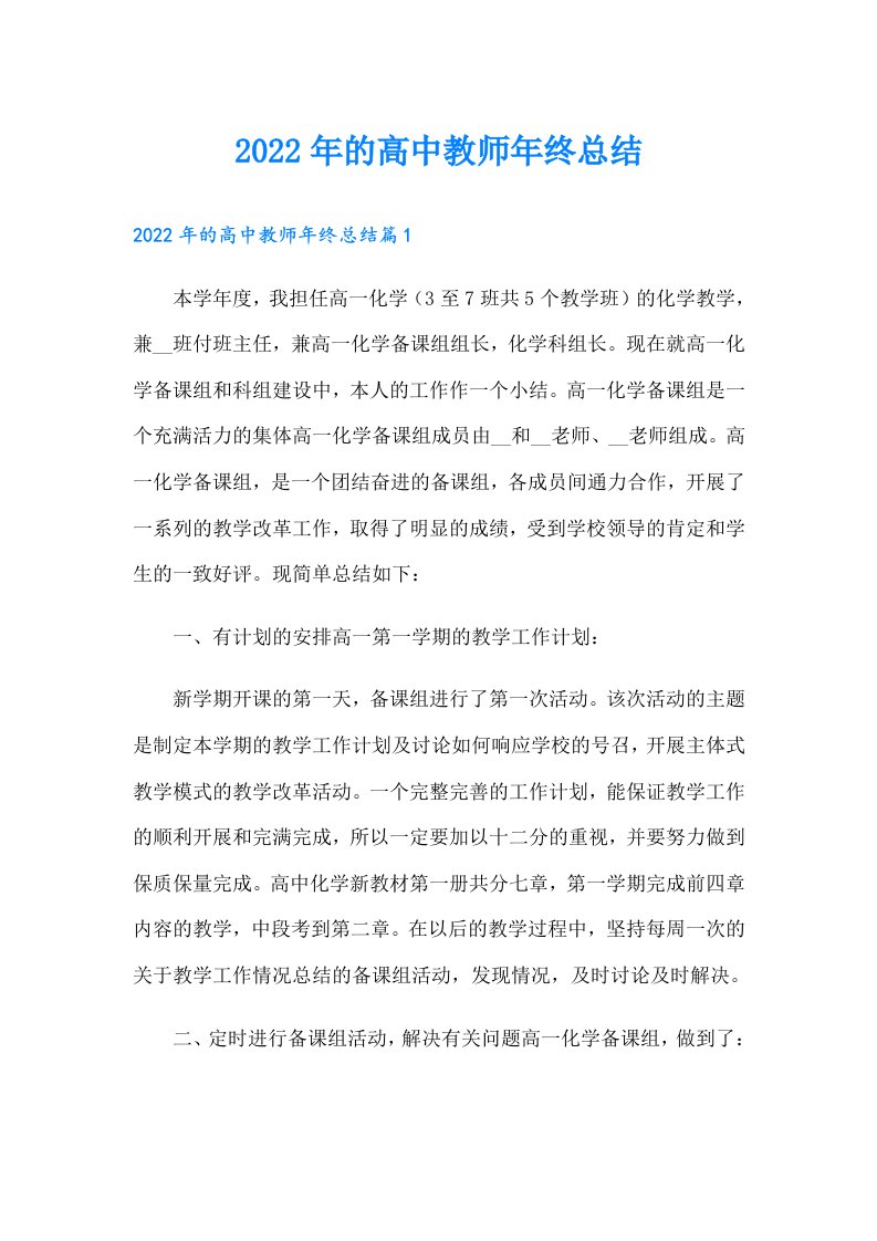 的高中教师年终总结