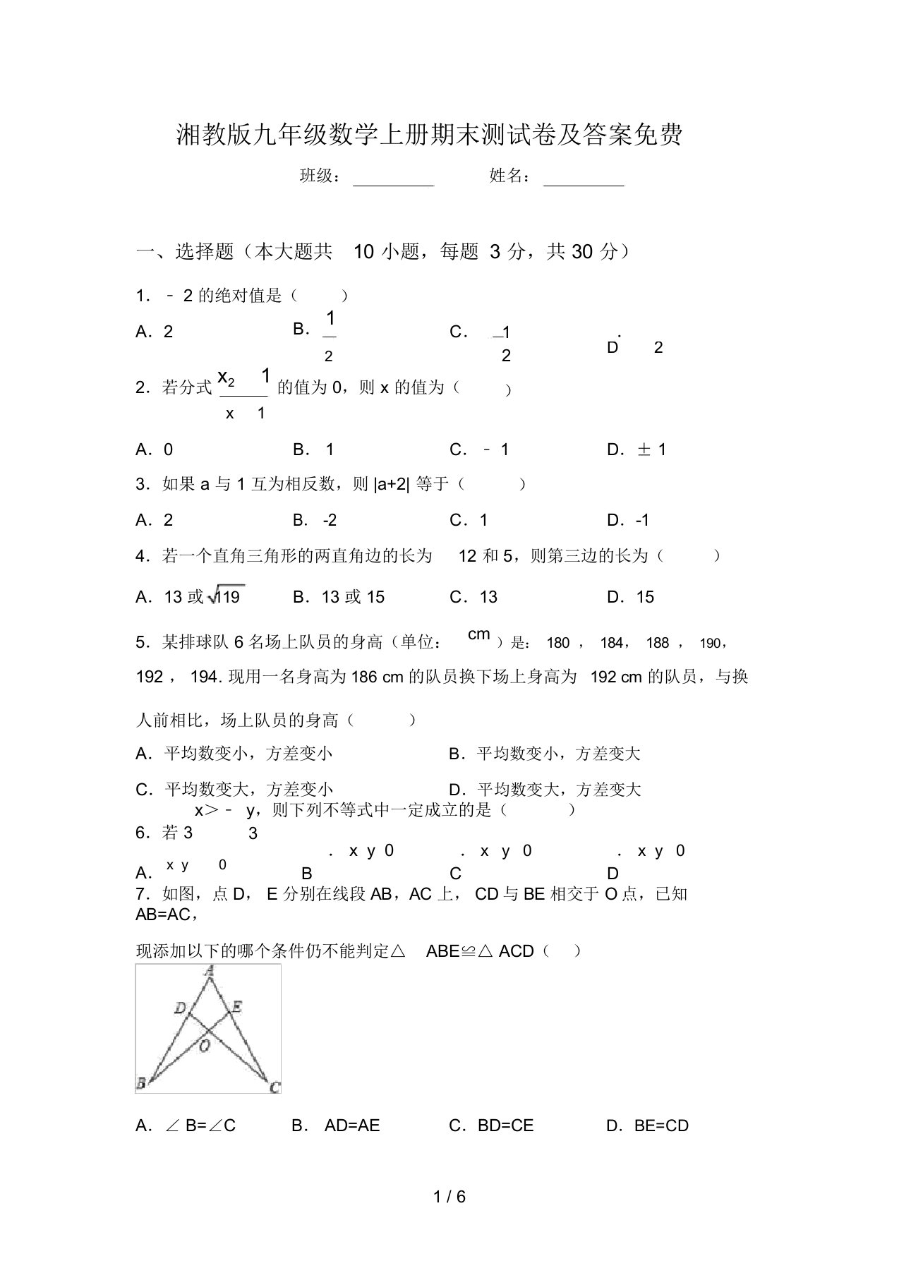 湘教版九年级数学上册期末测试卷及答案免费