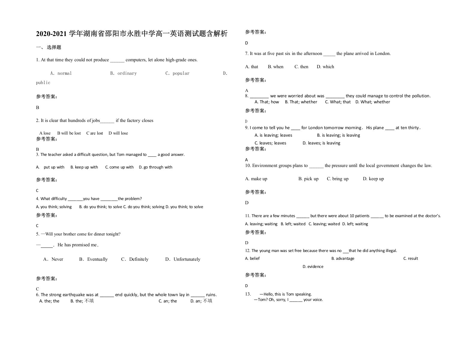 2020-2021学年湖南省邵阳市永胜中学高一英语测试题含解析