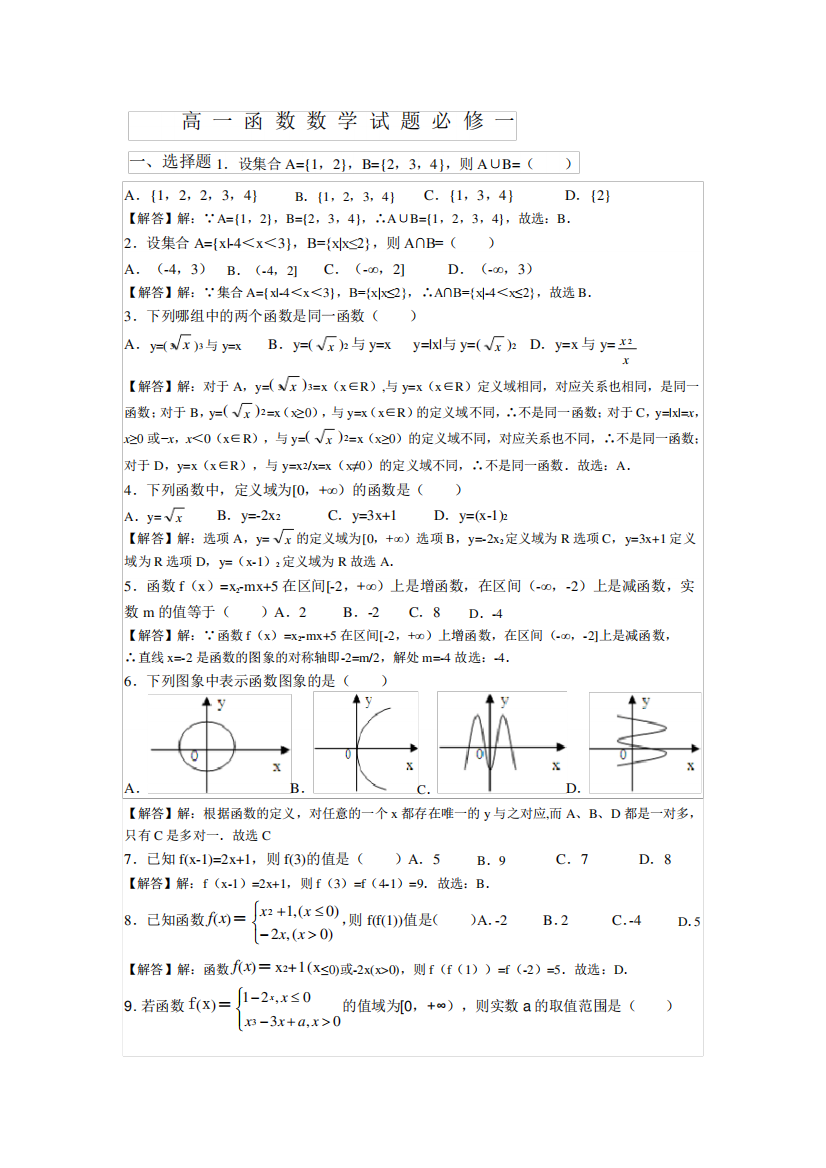 高一函数数学试题必修一