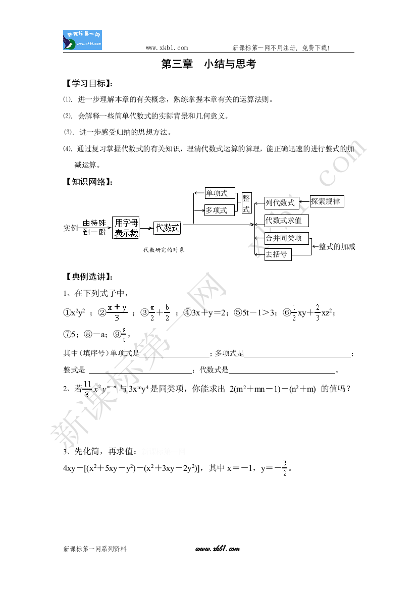 【小学中学教育精选】第三章