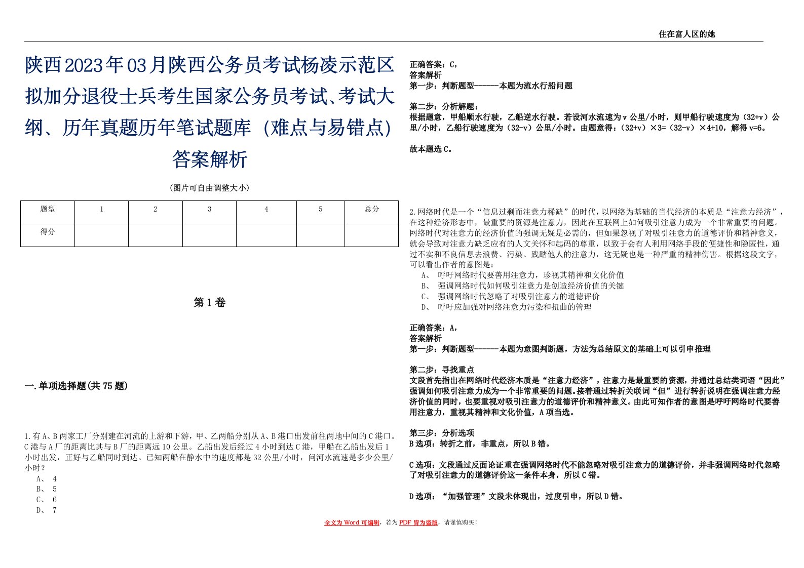 陕西2023年03月陕西公务员考试杨凌示范区拟加分退役士兵考生国家公务员考试、考试大纲、历年真题历年笔试题库（难点与易错点）答案解析