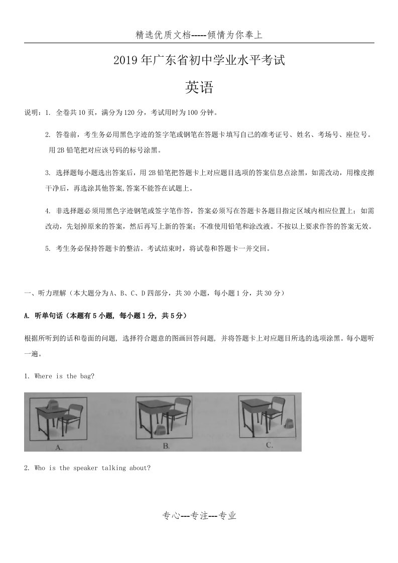 2019年广东省初中学业水平考试(英语)试卷及答案(共17页)