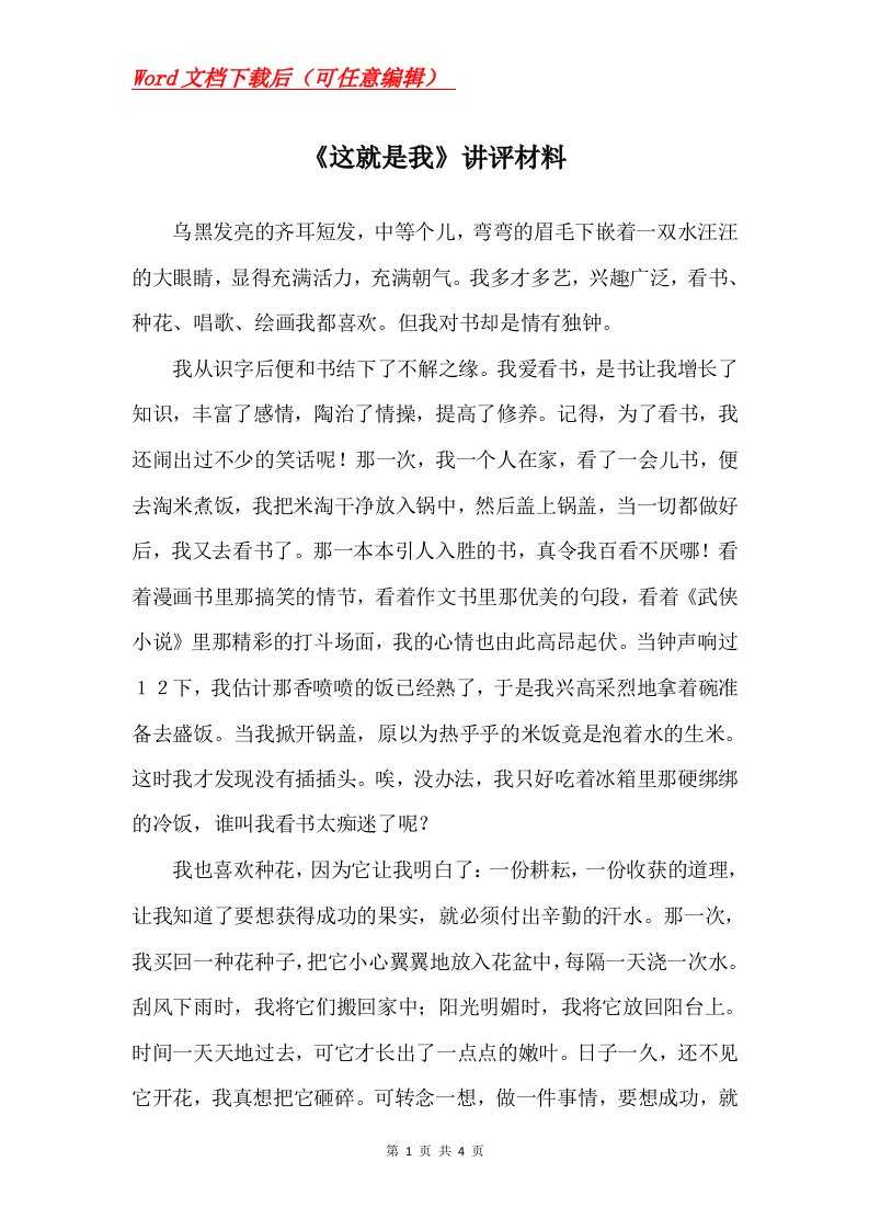 这就是我讲评材料